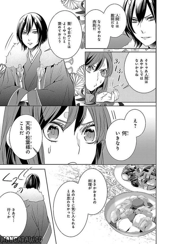 かくりよの宿飯 あやかしお宿に嫁入りします。 第7話 - 9