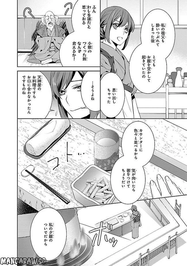 かくりよの宿飯 あやかしお宿に嫁入りします。 第6話 - 6