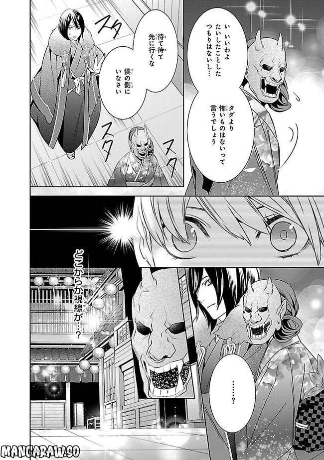 かくりよの宿飯 あやかしお宿に嫁入りします。 第8話 - 14