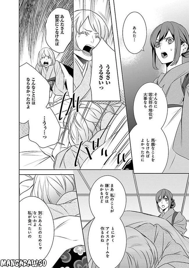 かくりよの宿飯 あやかしお宿に嫁入りします。 第10話 - 26