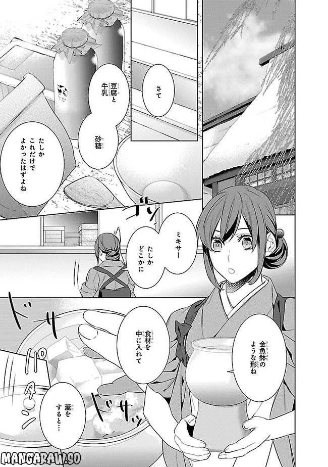 かくりよの宿飯 あやかしお宿に嫁入りします。 第10話 - 27