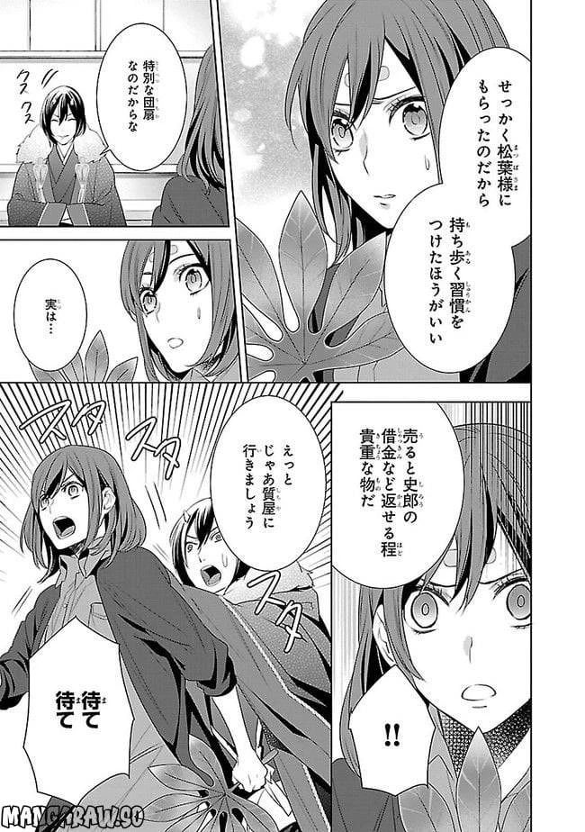 かくりよの宿飯 あやかしお宿に嫁入りします。 第7話 - 11