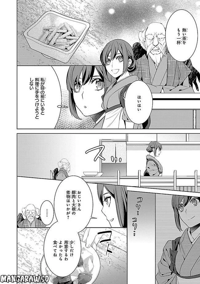 かくりよの宿飯 あやかしお宿に嫁入りします。 第6話 - 8