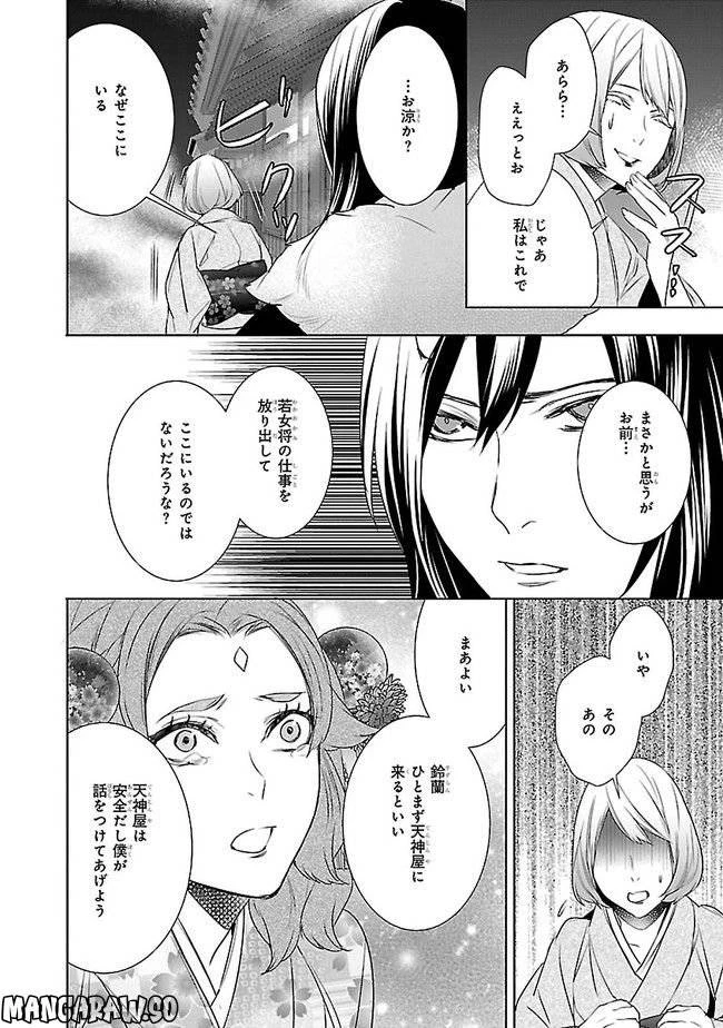 かくりよの宿飯 あやかしお宿に嫁入りします。 第9話 - 18