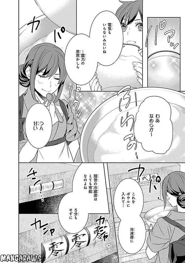 かくりよの宿飯 あやかしお宿に嫁入りします。 第10話 - 28
