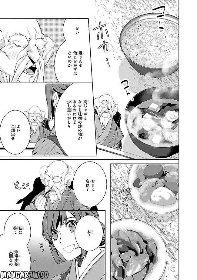 かくりよの宿飯 あやかしお宿に嫁入りします。 第6話 - 9