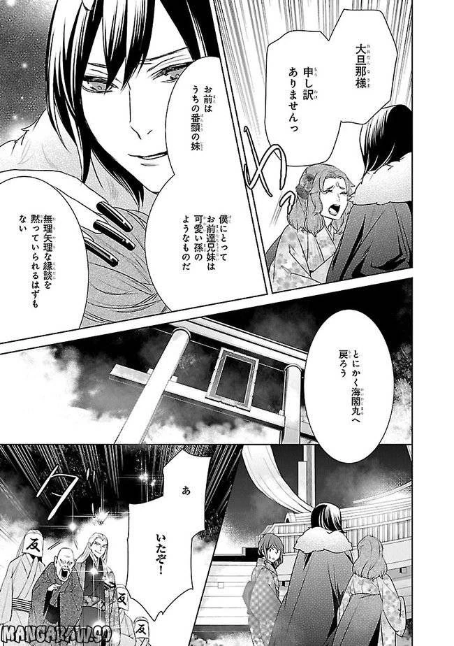 かくりよの宿飯 あやかしお宿に嫁入りします。 第9話 - 19