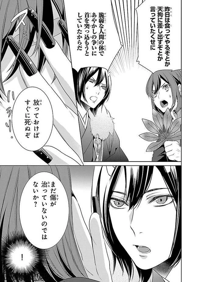 かくりよの宿飯 あやかしお宿に嫁入りします。 第7話 - 13