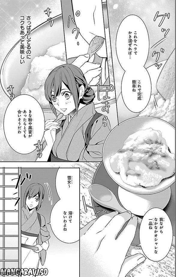 かくりよの宿飯 あやかしお宿に嫁入りします。 第10話 - 29