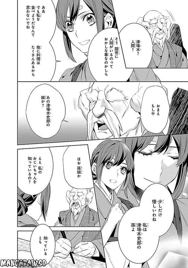 かくりよの宿飯 あやかしお宿に嫁入りします。 第6話 - 10