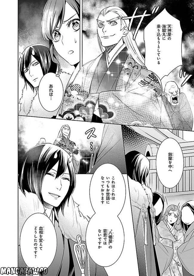かくりよの宿飯 あやかしお宿に嫁入りします。 第9話 - 20