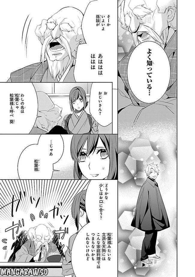かくりよの宿飯 あやかしお宿に嫁入りします。 第6話 - 11