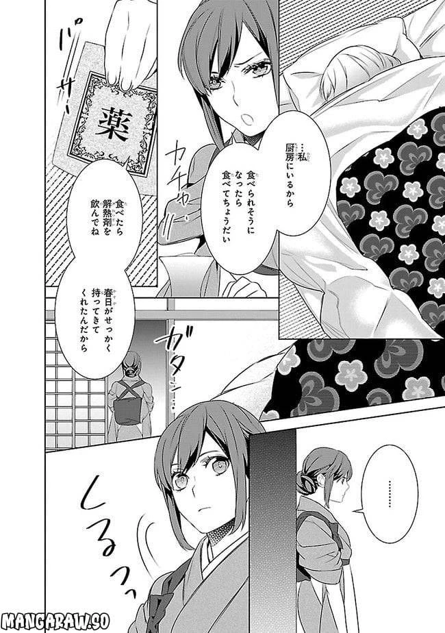 かくりよの宿飯 あやかしお宿に嫁入りします。 第10話 - 30