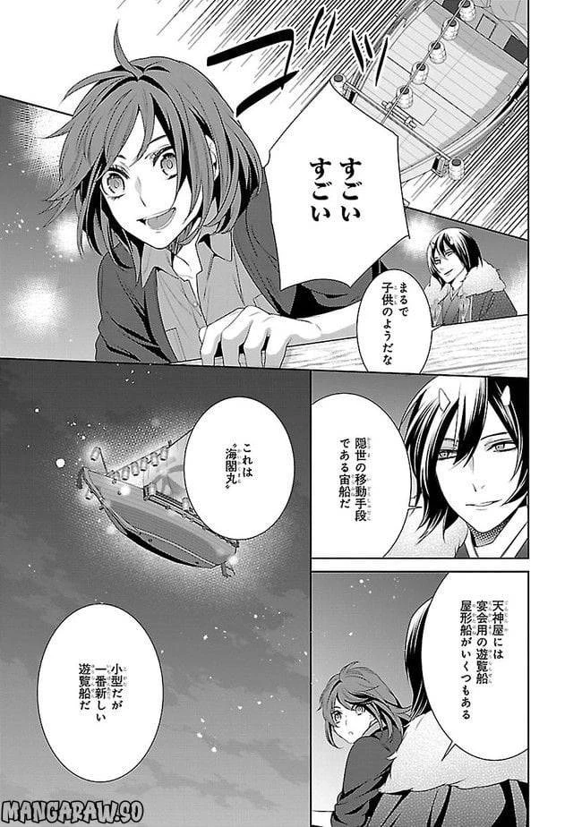 かくりよの宿飯 あやかしお宿に嫁入りします。 第7話 - 15