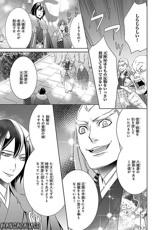 かくりよの宿飯 あやかしお宿に嫁入りします。 第9話 - 21