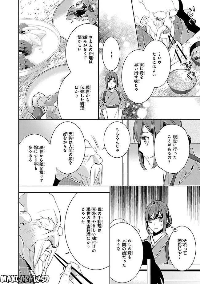 かくりよの宿飯 あやかしお宿に嫁入りします。 第6話 - 12
