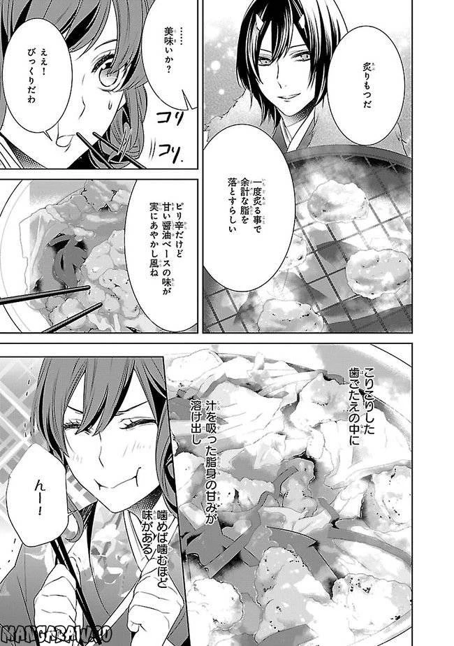 かくりよの宿飯 あやかしお宿に嫁入りします。 第8話 - 19