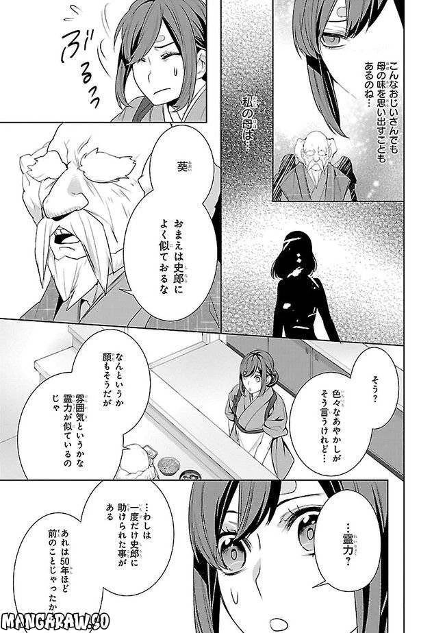 かくりよの宿飯 あやかしお宿に嫁入りします。 第6話 - 13