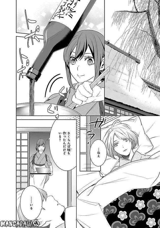 かくりよの宿飯 あやかしお宿に嫁入りします。 第10話 - 32