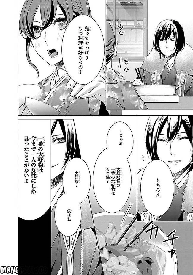 かくりよの宿飯 あやかしお宿に嫁入りします。 第8話 - 20
