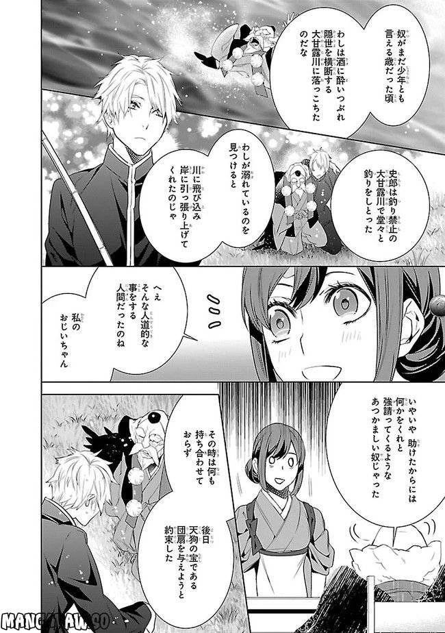 かくりよの宿飯 あやかしお宿に嫁入りします。 第6話 - 14