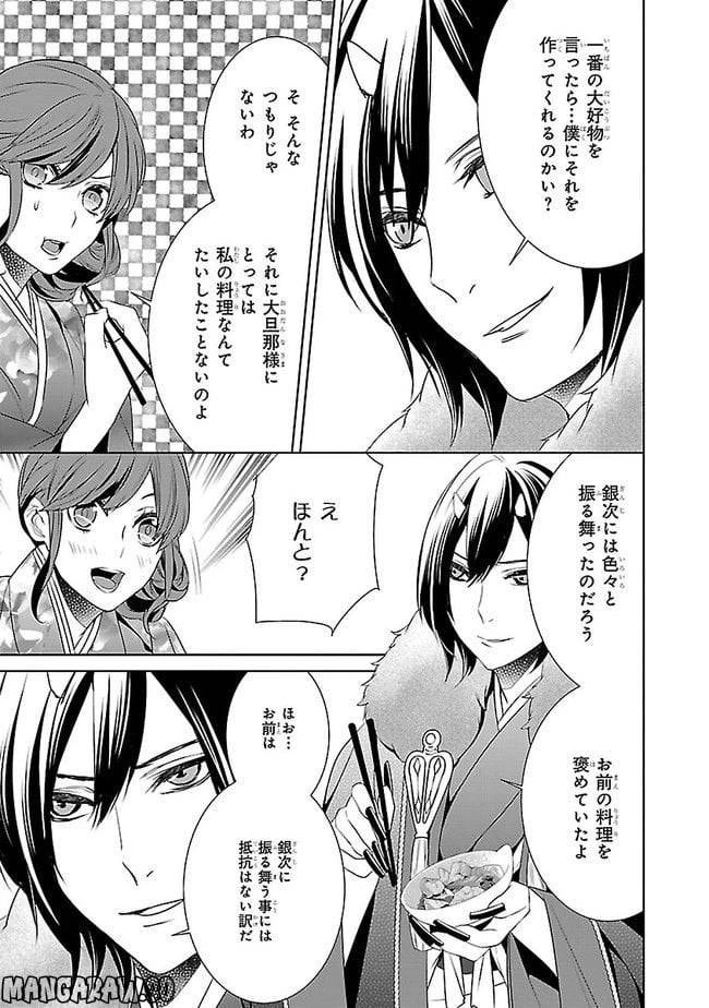 かくりよの宿飯 あやかしお宿に嫁入りします。 第8話 - 21
