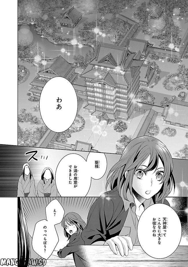 かくりよの宿飯 あやかしお宿に嫁入りします。 第7話 - 16