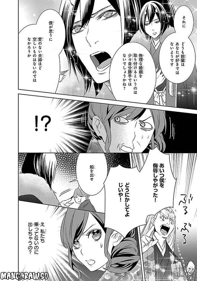 かくりよの宿飯 あやかしお宿に嫁入りします。 第9話 - 22