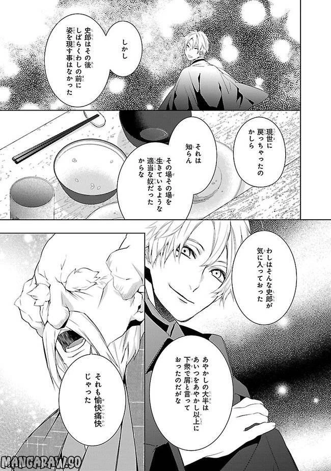 かくりよの宿飯 あやかしお宿に嫁入りします。 第6話 - 15