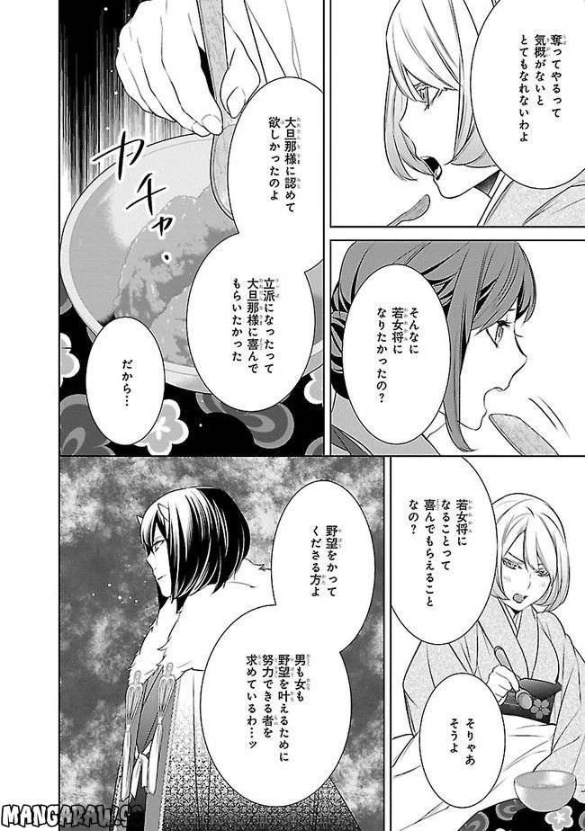 かくりよの宿飯 あやかしお宿に嫁入りします。 第10話 - 34