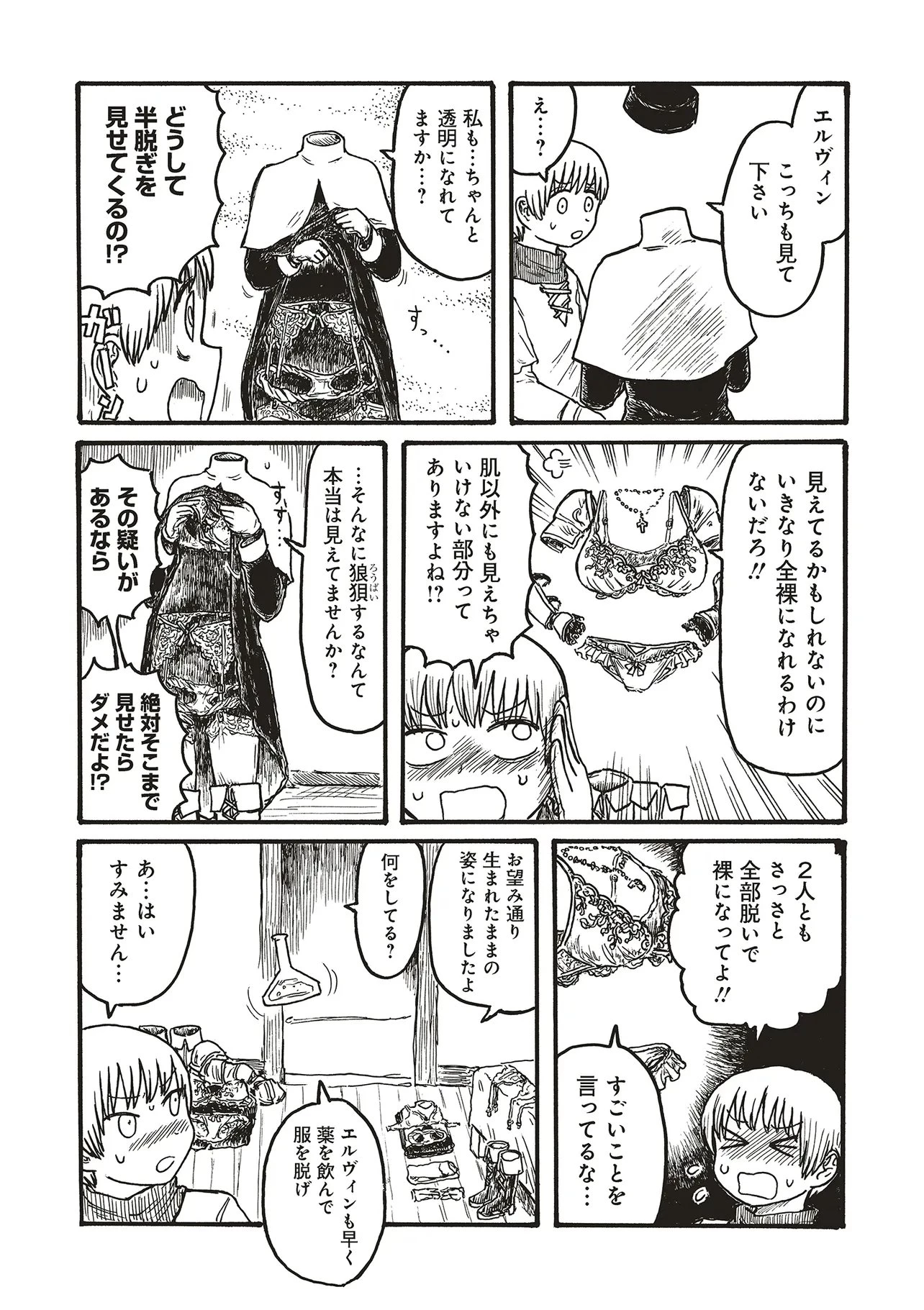 デカパイ騎士まかり通る！ 第14話 - 2
