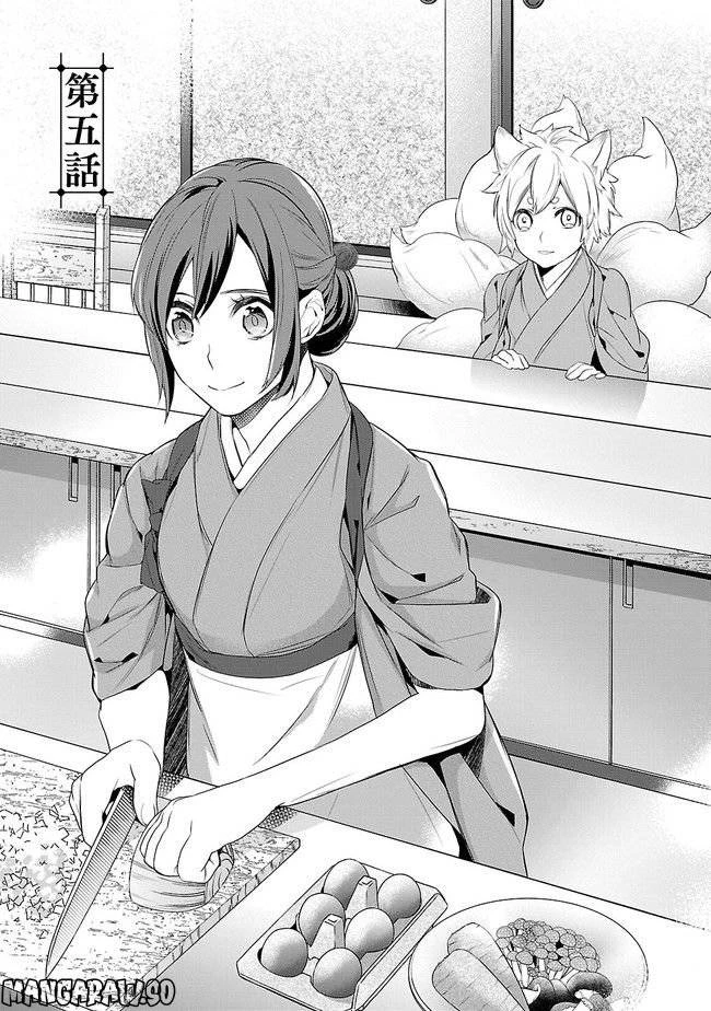 かくりよの宿飯 あやかしお宿に嫁入りします。 第5話 - 1