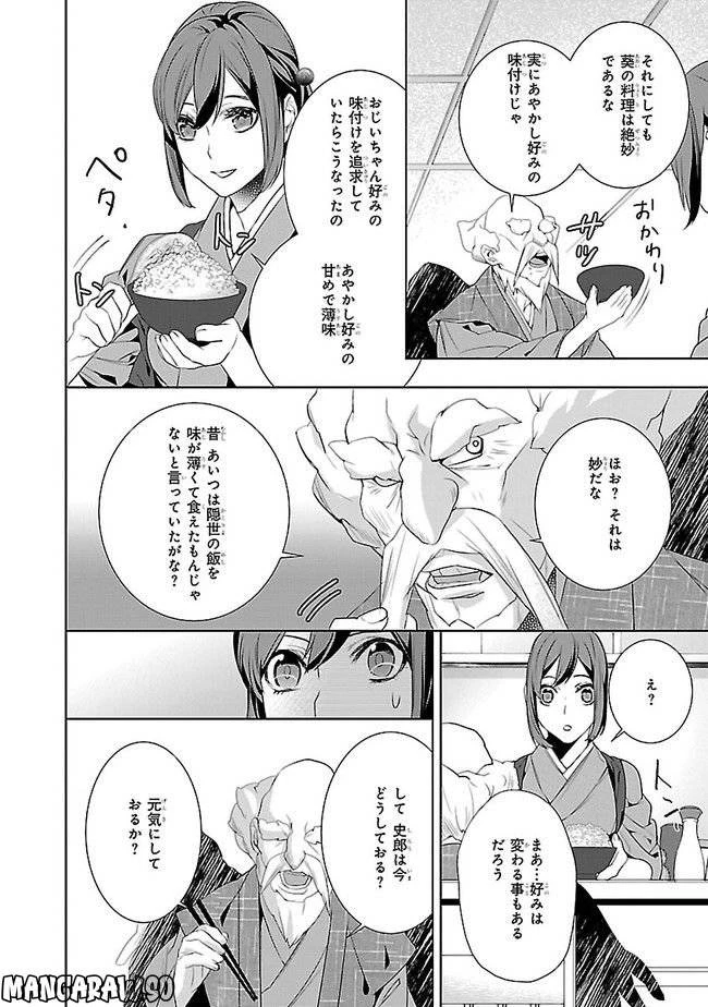 かくりよの宿飯 あやかしお宿に嫁入りします。 第6話 - 16