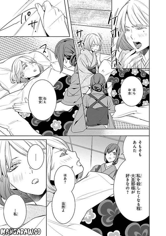 かくりよの宿飯 あやかしお宿に嫁入りします。 第10話 - 35