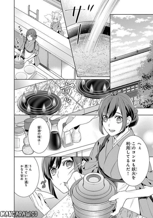 かくりよの宿飯 あやかしお宿に嫁入りします。 第5話 - 2