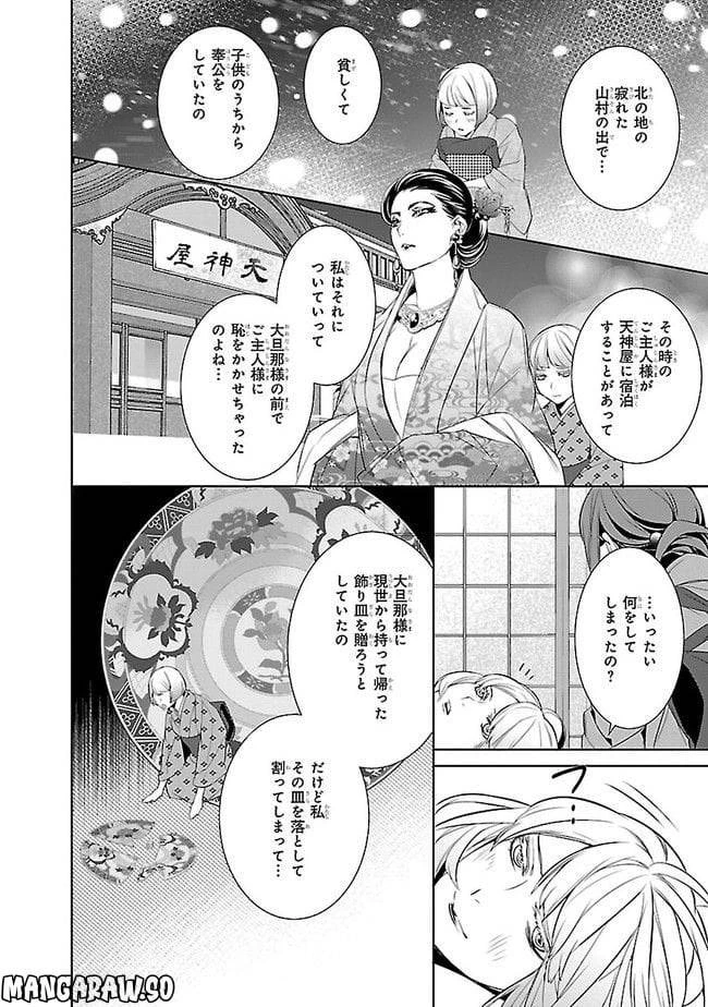 かくりよの宿飯 あやかしお宿に嫁入りします。 第10話 - 36