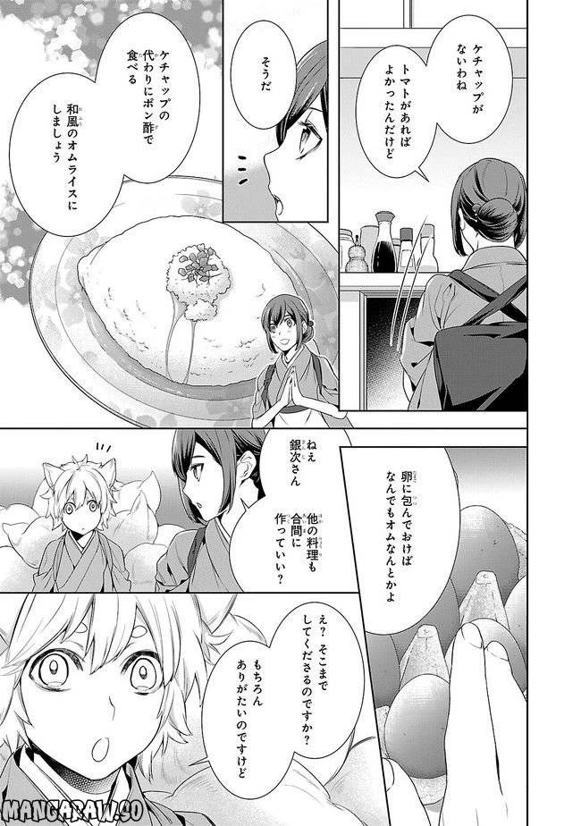 かくりよの宿飯 あやかしお宿に嫁入りします。 第5話 - 3