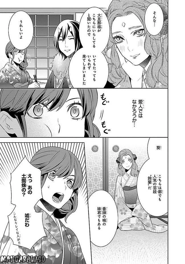 かくりよの宿飯 あやかしお宿に嫁入りします。 第8話 - 25