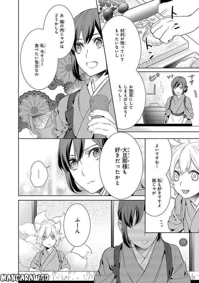 かくりよの宿飯 あやかしお宿に嫁入りします。 第5話 - 4
