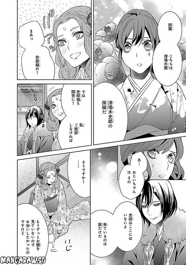 かくりよの宿飯 あやかしお宿に嫁入りします。 第8話 - 26
