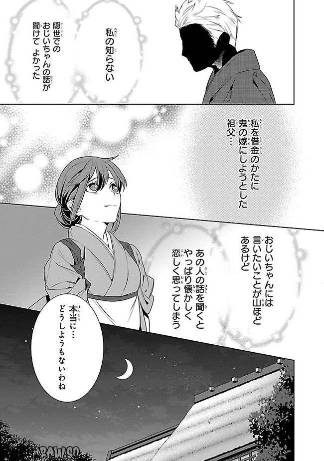 かくりよの宿飯 あやかしお宿に嫁入りします。 第6話 - 19
