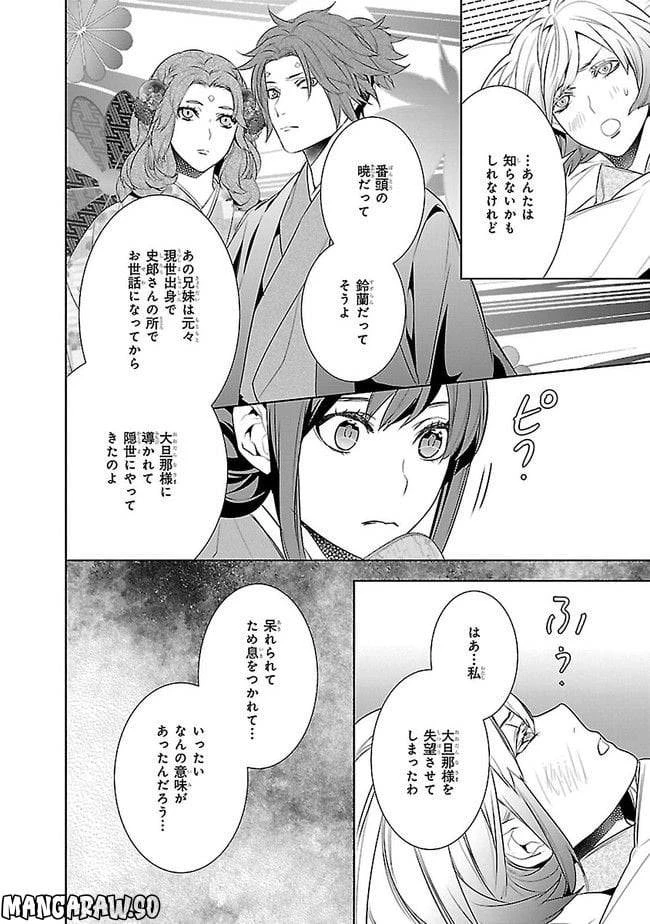 かくりよの宿飯 あやかしお宿に嫁入りします。 第10話 - 38