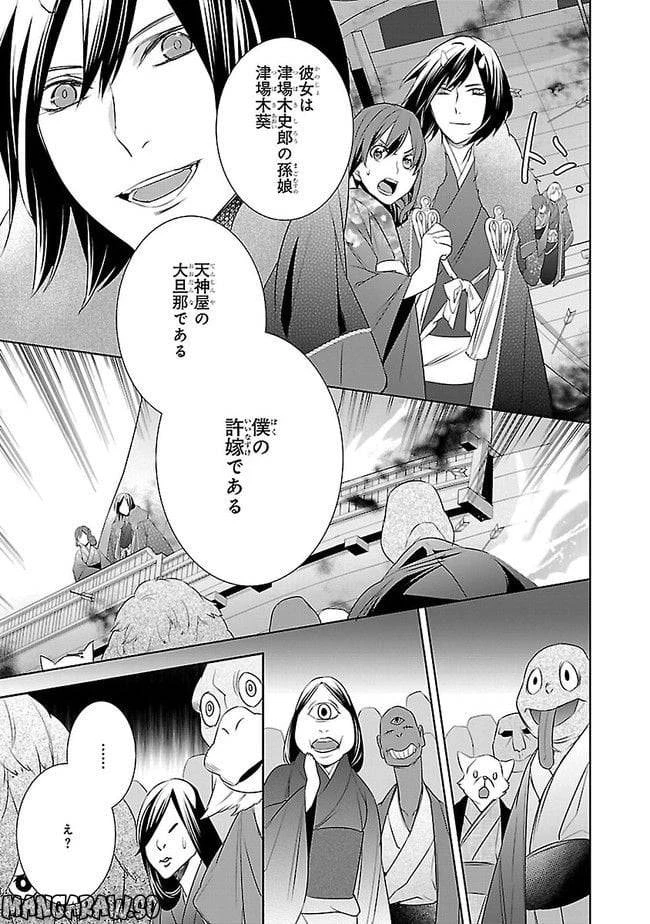 かくりよの宿飯 あやかしお宿に嫁入りします。 第9話 - 27