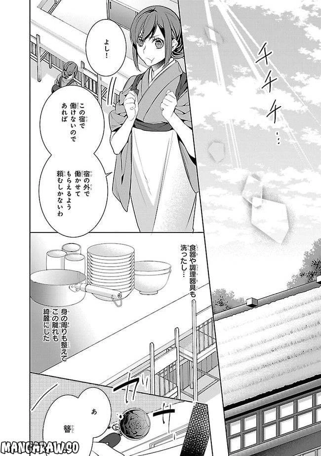 かくりよの宿飯 あやかしお宿に嫁入りします。 第6話 - 20