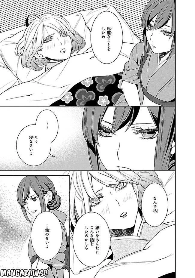 かくりよの宿飯 あやかしお宿に嫁入りします。 第10話 - 39