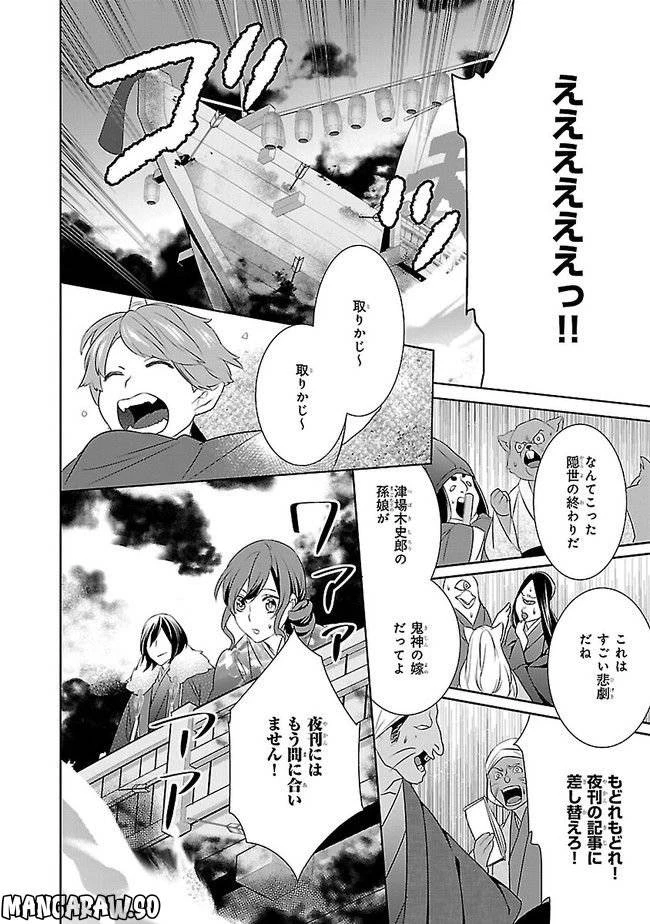 かくりよの宿飯 あやかしお宿に嫁入りします。 第9話 - 28
