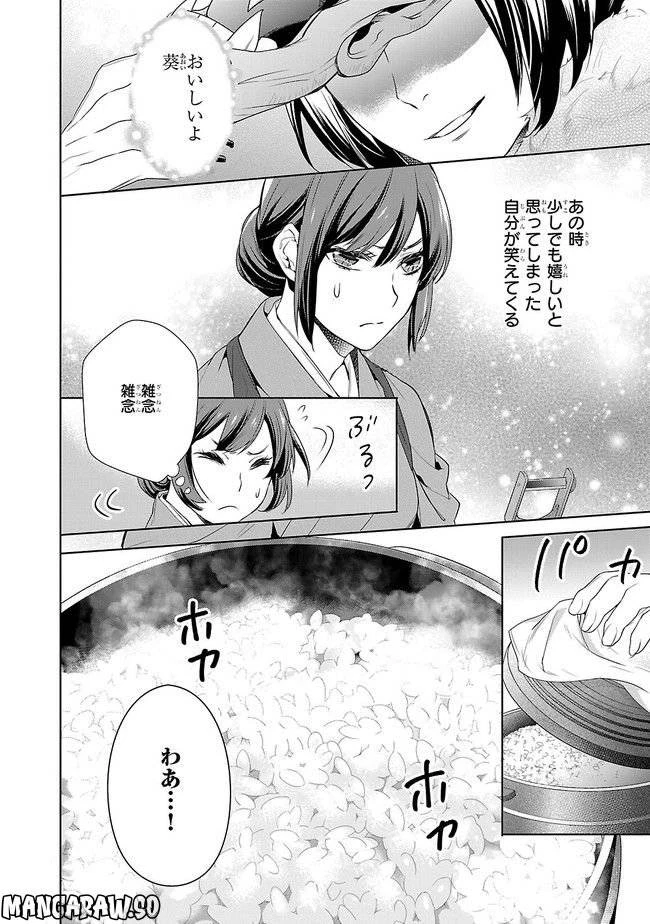 かくりよの宿飯 あやかしお宿に嫁入りします。 第5話 - 6