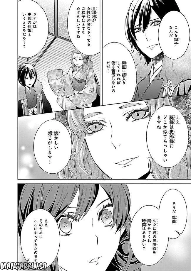 かくりよの宿飯 あやかしお宿に嫁入りします。 第8話 - 28