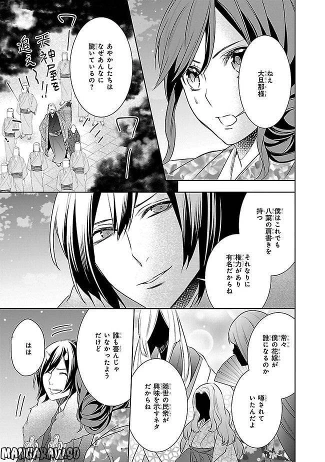 かくりよの宿飯 あやかしお宿に嫁入りします。 第9話 - 29