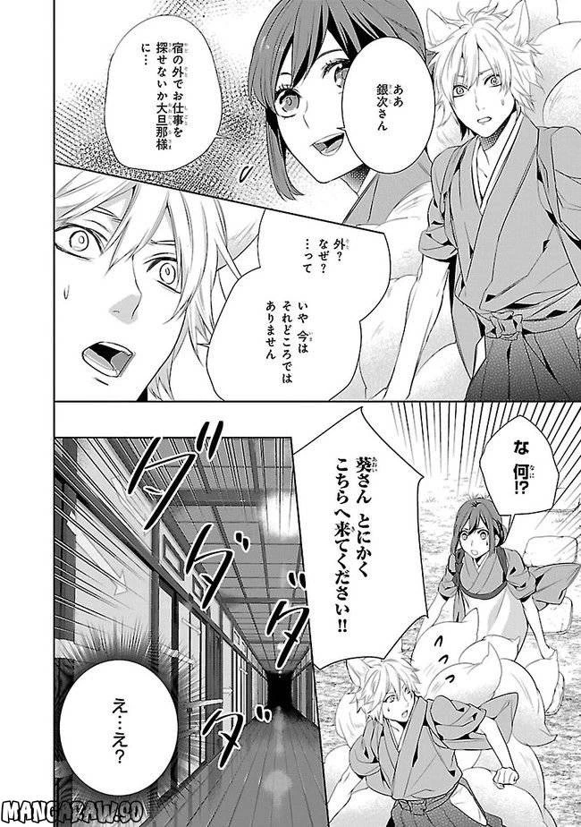 かくりよの宿飯 あやかしお宿に嫁入りします。 第6話 - 22